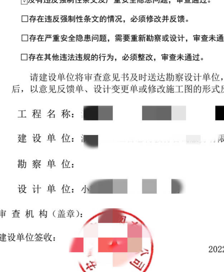 江门市建设工程施工图审查有限公司-机构消防审查意见书