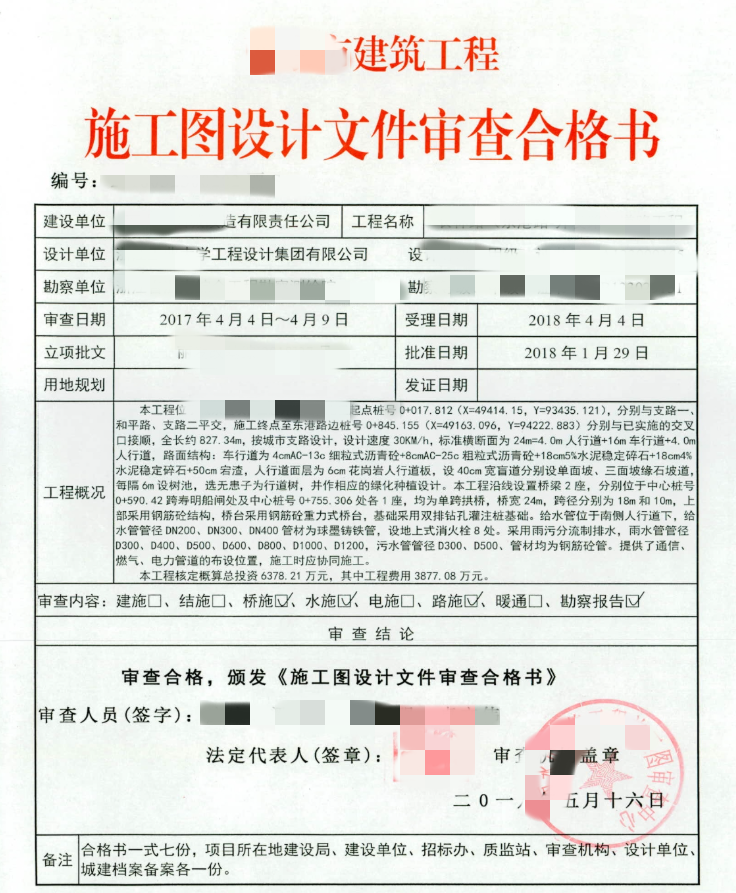 江门市建设工程施工图审查有限公司-餐饮施工图设计审查合格书